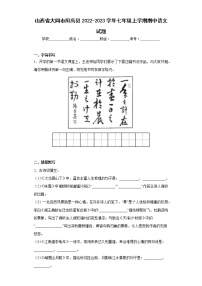 山西省大同市阳高县2022-2023学年七年级上学期期中语文试题(含答案)