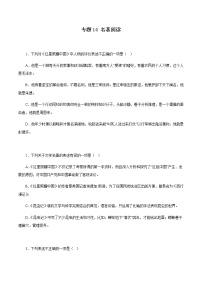 专题14：名著阅读－八年级语文上学期期末专题复习（部编版）
