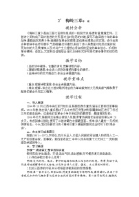 初中语文2* 梅岭三章教学设计及反思