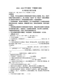 广东省揭阳市榕城区2022-2023学年九年级上学期期中语文试题