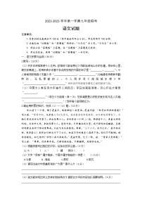 安徽省滁州市天长市实验中学联考2022-2023学年九年级上学期月考语文试题(含答案)
