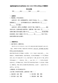 福建省福州市仓山区某校2022-2023学年九年级上学期期中语文试题(含答案)