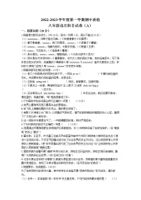 广东省揭阳市榕城区2022-2023学年八年级上学期期中语文试题