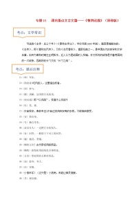 中考语文一轮复习之30篇精选课内文言文考点《曹刿论战》（原卷版+解析版）