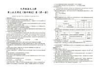 人教部编版九年级上册《语文》第二次月考（期中测试）试卷（第一套）（答案见专辑末尾）