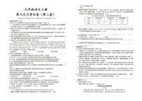 人教部编版九年级上册《语文》第三次月考试卷（第二套）（答案见专辑末尾）