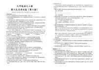 人教部编版九年级上册《语文》第三次月考试卷（第三套）（答案见专辑末尾）