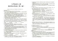人教部编版九年级上册《语文》期末综合测试卷（第一套）（答案见专辑末尾）