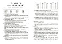 人教部编版九年级下册《语文》第一次月考试卷（第三套）（答案见专辑末尾）