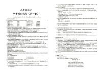 人教部编版九年级全册《语文》中考模拟试卷（第一套）（答案见专辑末尾）
