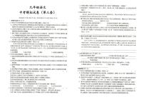 人教部编版九年级全册《语文》中考模拟试卷（第三套）（答案见专辑末尾）