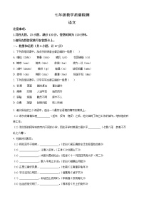 陕西省西安市莲湖区2021-2022学年七年级上学期期末语文试题