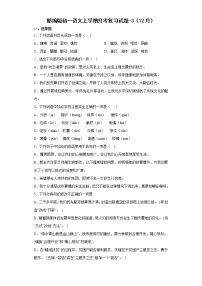 2022-2023学年部编版初一语文上册1-5单元期末月考复习（3）