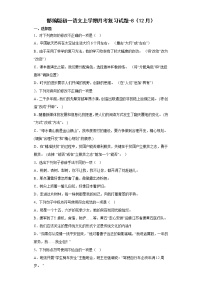 2022-2023学年部编版初一语文上册1-5单元期末月考复习（8）