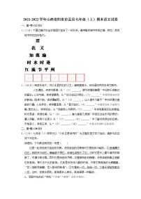 山西省阳泉市盂县2021-2022学年七年级上学期期末考试语文试卷