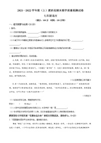 安徽省合肥市肥西县2021-2022学年七年级上学期期末语文试题