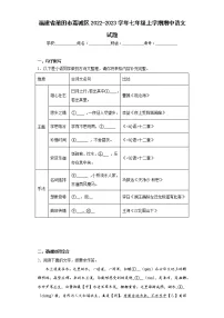 福建省莆田市荔城区2022-2023学年七年级上学期期中语文试题(含答案)