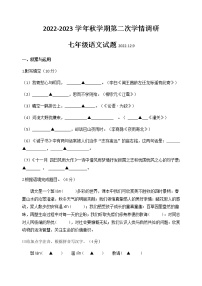 江苏省建湖县建阳中学2022-2023学年七年级上学期第二次学情调研语文试题(含答案)