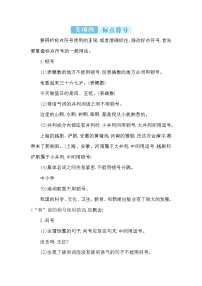 2022年七年级语文上册知识梳理专项四 标点符号
