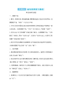2022年七年级语文上册知识梳理专项五 病句的辨析与修改