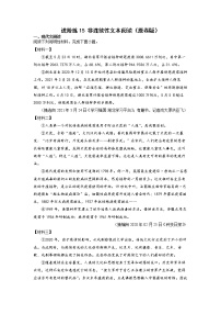 第15练 非连续性文本阅读-【分层培优】（原卷+解析）2022-2023学年七年级语文上册重点知识讲练 （部编版）