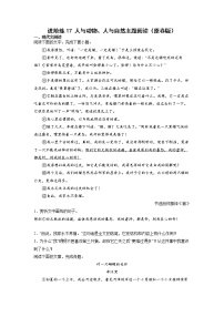 第17练 人与动物、人与自然主题阅读-【分层培优】（原卷+解析）2022-2023学年七年级语文上册重点知识讲练 （部编版）