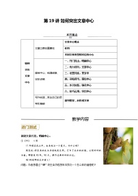 第19讲 如何突出文章中心-【分层培优】（原卷+解析）2022-2023学年七年级语文上册重点知识讲练（部编版）