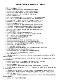 期末复习：病句突破100题  2022-2023学年部编版语文八年级上册