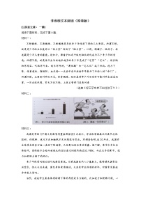 2022年江苏省一模语文试题分类汇编专题11 非连续文本阅读