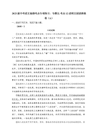 2023届中考语文高频考点专项练习：专题五 考点12 说明文阅读质检卷（A）