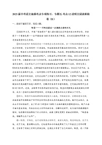 2023届中考语文高频考点专项练习：专题五 考点12 说明文阅读质检卷（B）