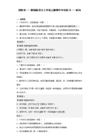 优胜卷——部编版语文七年级上册期中专项复习——病句