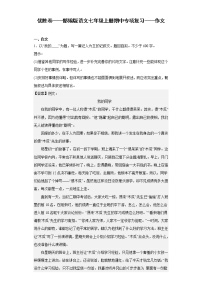 优胜卷——部编版语文七年级上册期中专项复习——作文
