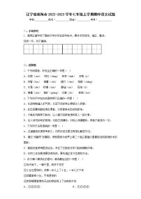 辽宁省凌海市2022-2023学年七年级上学期期中语文试题(含答案)
