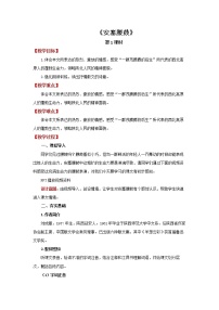 人教部编版 (五四制)八年级下册（2018）第一单元3 *安塞腰鼓/刘成章第1课时教案