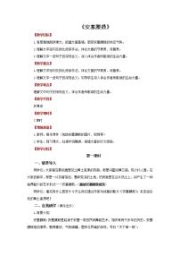 初中语文人教部编版 (五四制)八年级下册（2018）3 *安塞腰鼓/刘成章第1课时教学设计