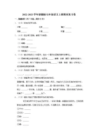 2022-2023学年部编版七年级语文上册期末复习卷（含答案）