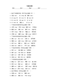 部编版语文七年级上册期末专项复习——字音字形