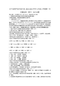 辽宁省葫芦岛市绥中县2022-2023学年七年级上学期第一次质量监测（期中）语文试题(含答案)
