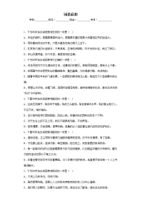 部编版语文八年级上册期末专项复习——词语运用