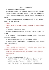 部编版语文七年级上册期末复习 专题05：文学文化常识（试卷+答案）