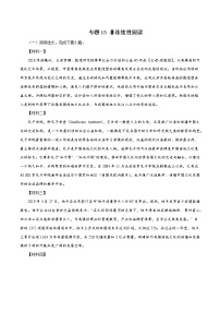 部编版语文七年级上册期末复习 专题15：非连续性阅读（试卷+答案）