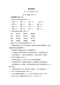 人教部编版语文七上 期末检测卷2（含答案）