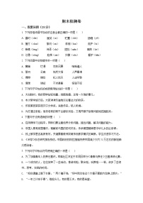 人教部编版语文七上 期末检测卷4（含答案）