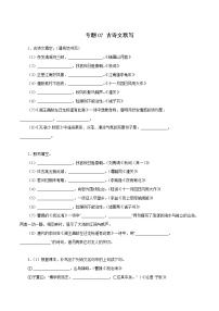 【期末专项备考】部编版语文七年级上学期 期末考前复习-专题07：古诗文默写