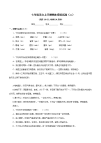 【期末专项备考】部编版语文七年级上学期 期末考前复习-期末模拟试题（三）