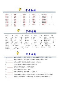 【期末专项复习】部编版语文八年级上册 期末专项备考-文言文知识梳理解析版