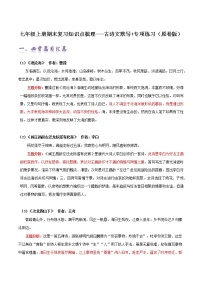 【期末专项梳理】部编版语文七年级上学期 期末知识梳理-作文讲解：专项练习