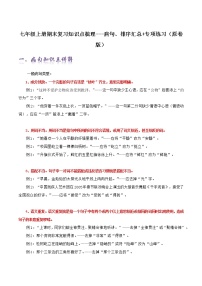 【期末专项梳理】部编版语文七年级上学期 期末知识梳理-病句、排序汇总：专项练习
