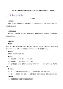 【期末总复习】部编版语文八年级上册——文言文讲解+专项练习